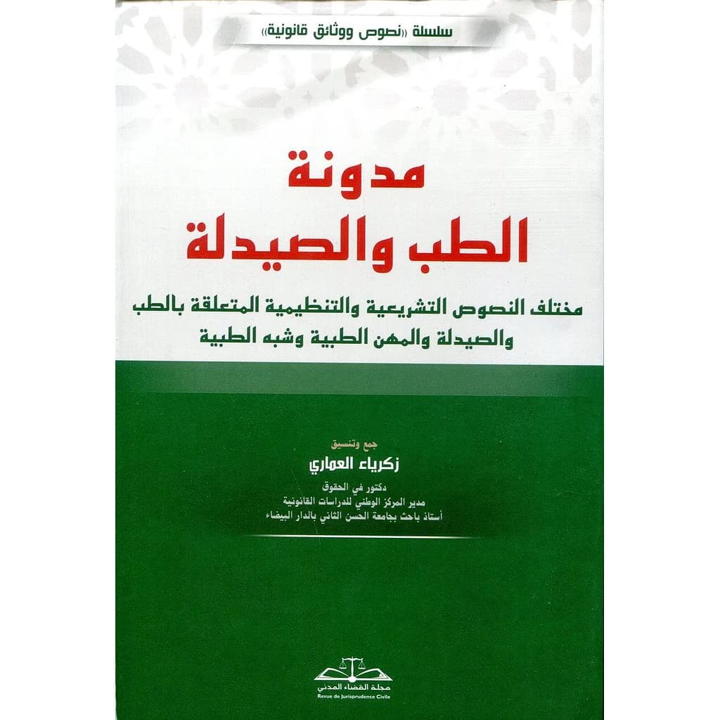 مدونة الطب والصيدلة