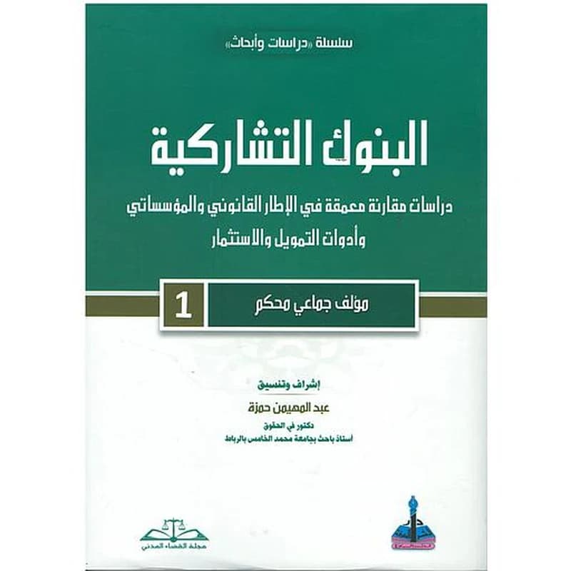 البنوك التشاركية ج1