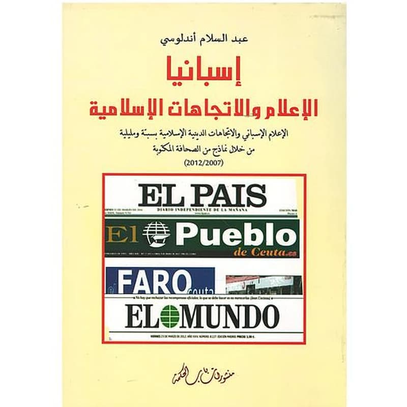 إسبانيا الإعلام والإتجاهات الإسلامية