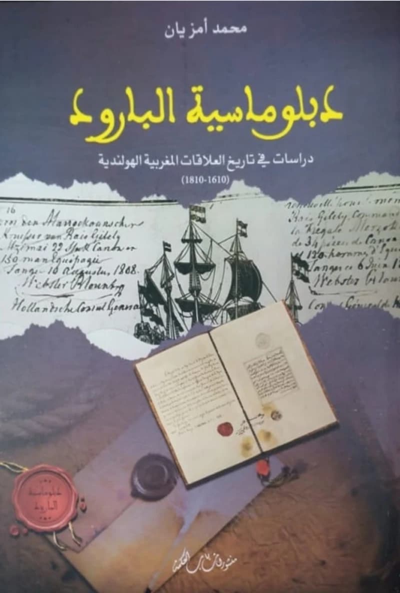 دبلوماسية البارود