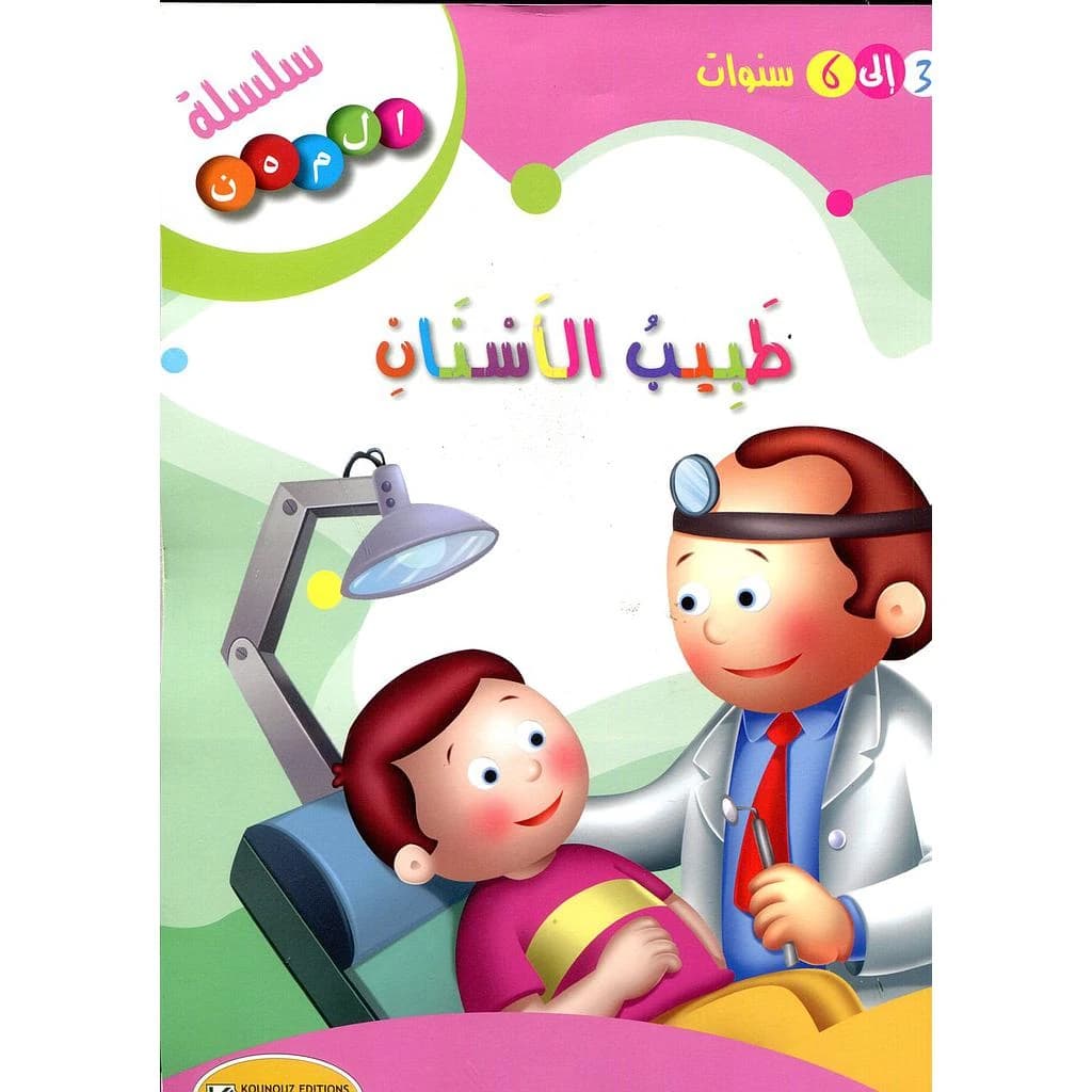 طبيب الأسنان