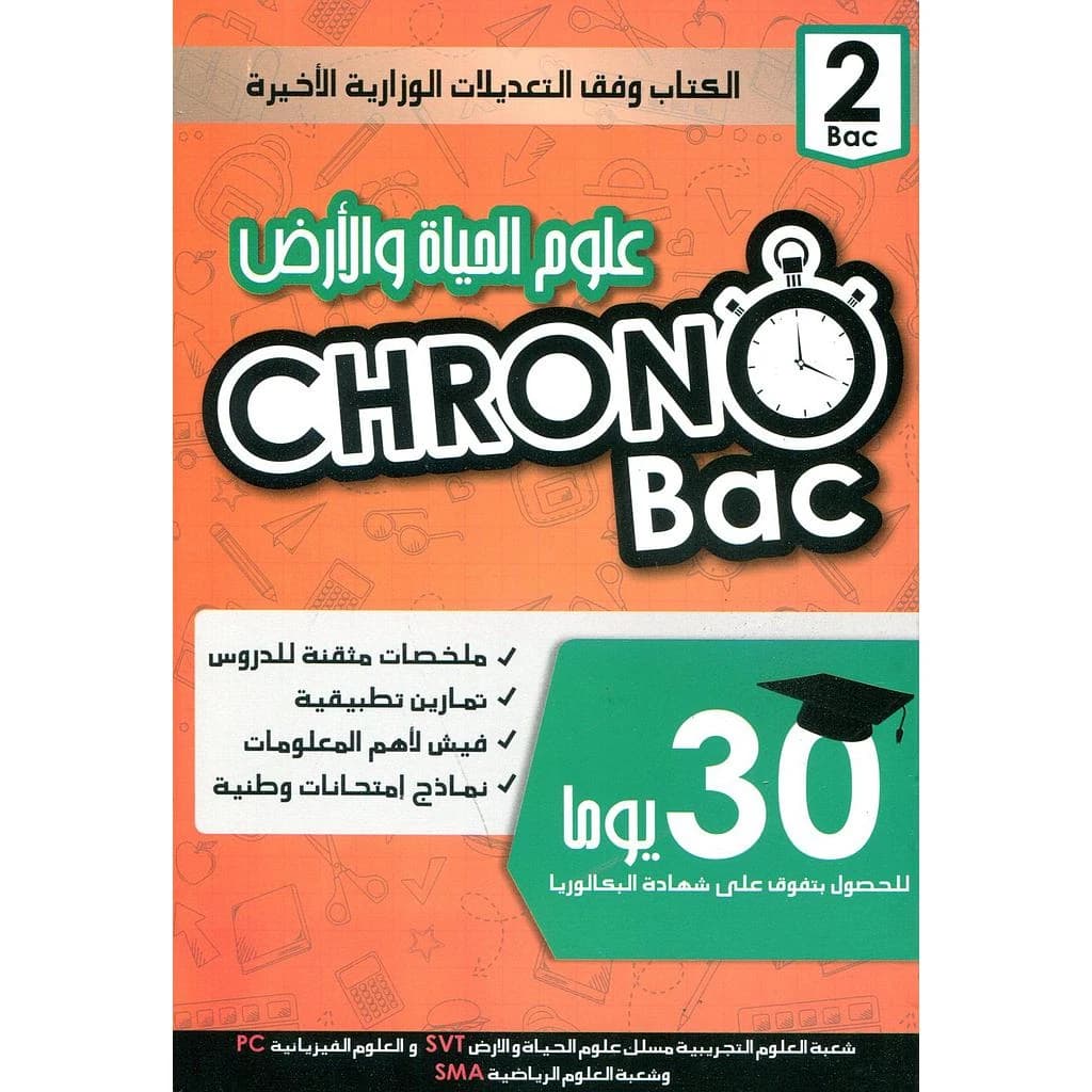 CHRONO BAC 2EME SCIENCE