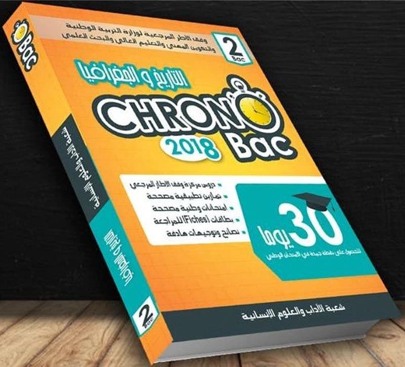 CHRONO BAC 2EME التاريخ و الجغرافيا