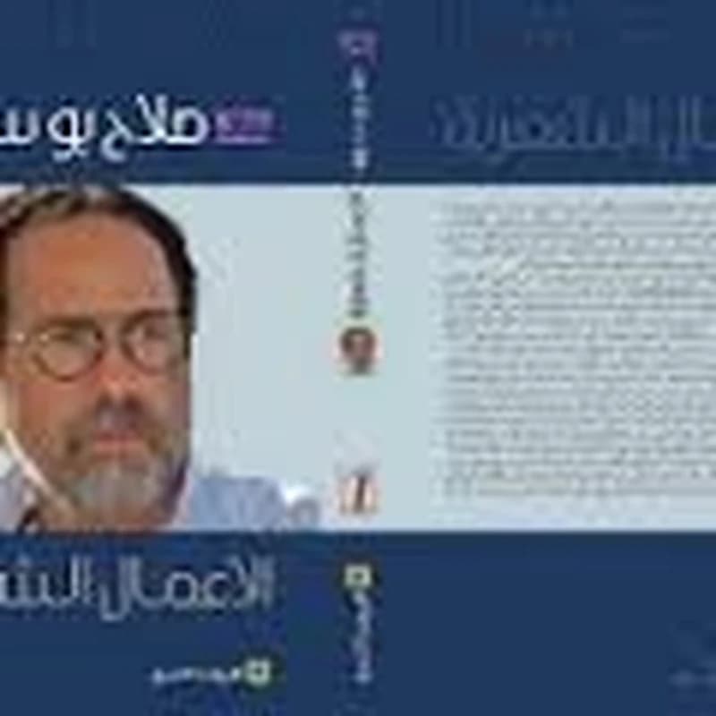 الأعمال الشعرية