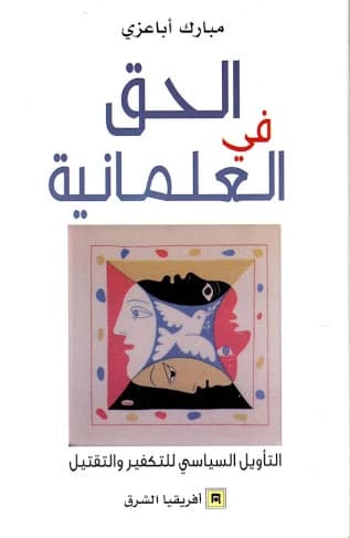 al-Ḥaqq fī al-ʻilmānīyah : al-taʼwīl al-siyāsī lil-takfīr wa-al-taqtīl