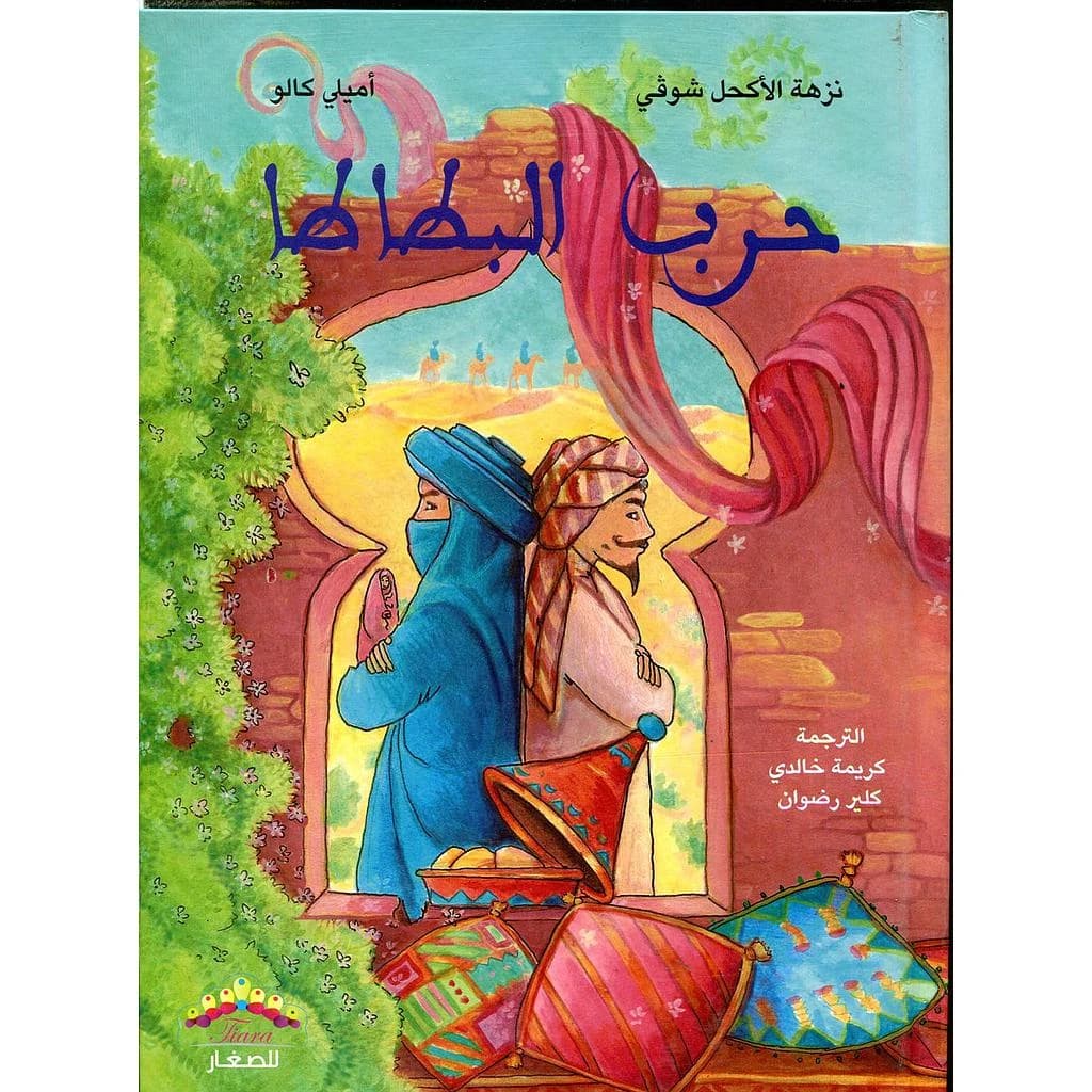 Ḥarb al-baṭāṭā