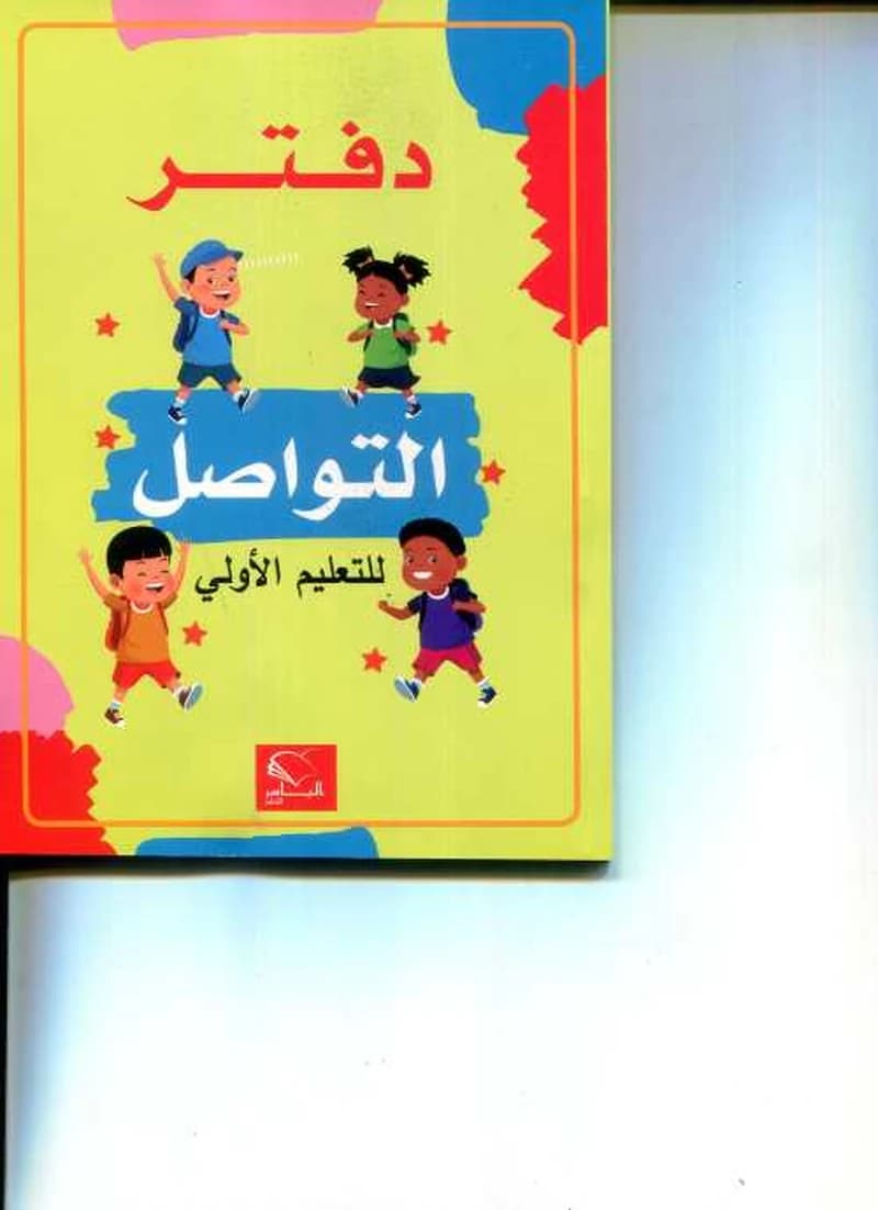 دفتر التواصل للتعليم الأولي-Cahier de liaison du préscolaire