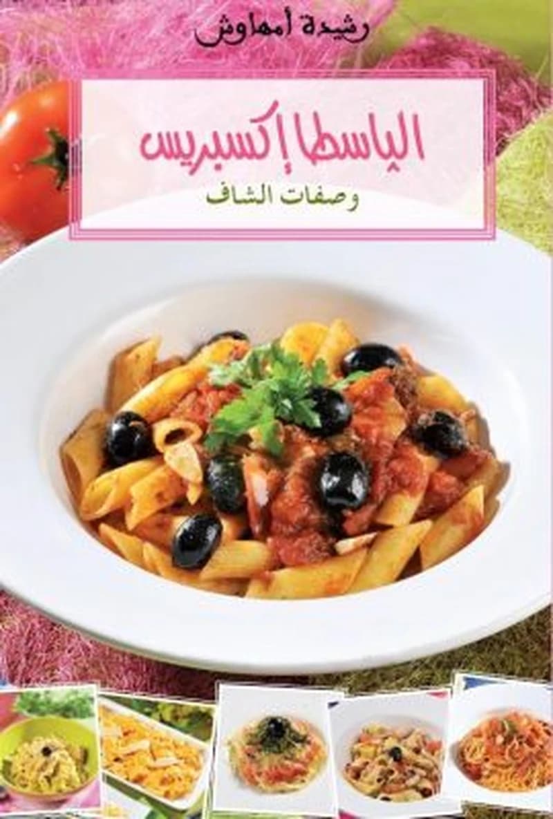 الباسطا إكسبربيس