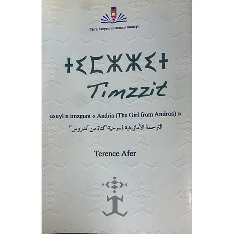 Timzzit تيمزيت