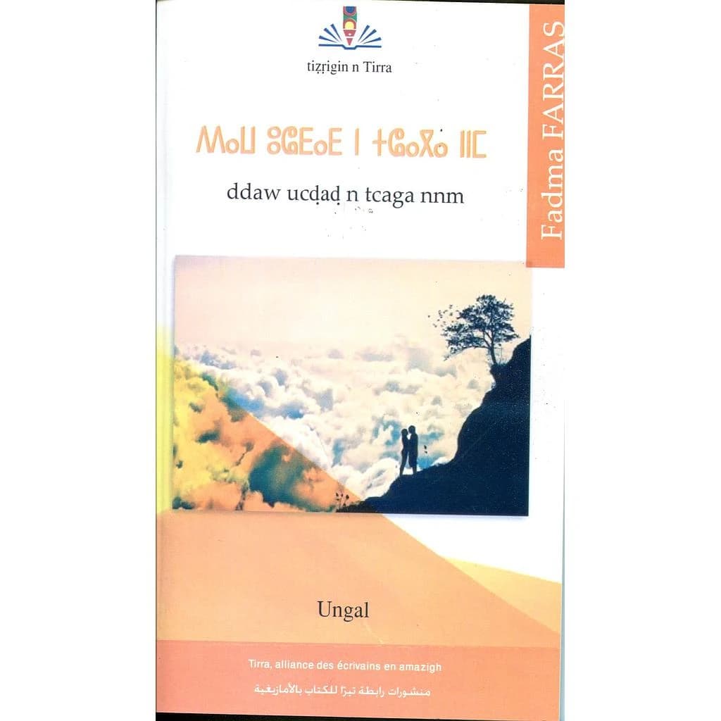 ضاو أشداد ن تشاكا نم  ddaw ucdad n tcaga nnm