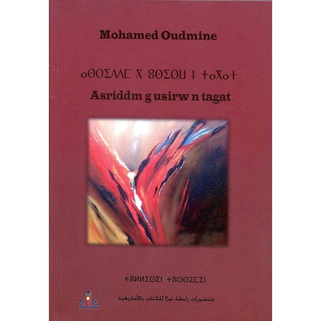 أسريدم غ اوسيرو ن تكات asriddm g usirw n tagat