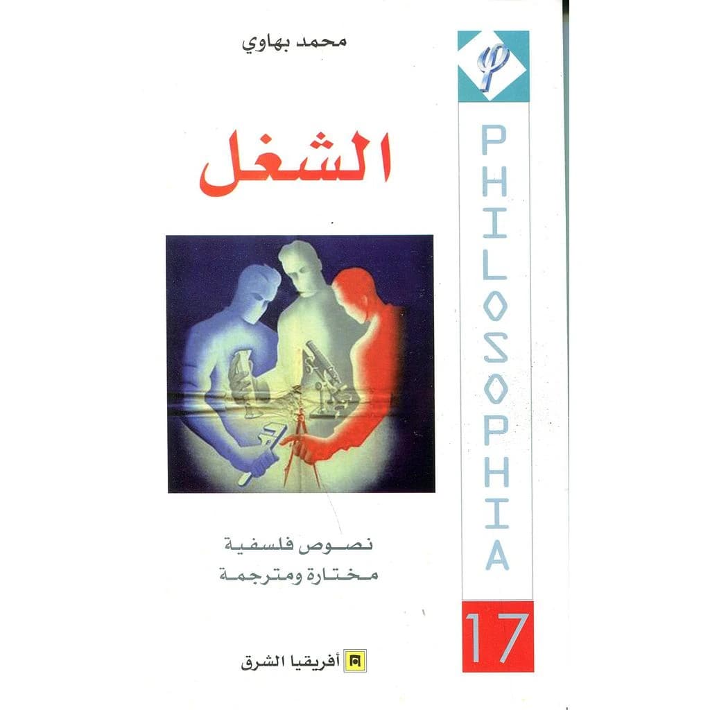 الشغل -17