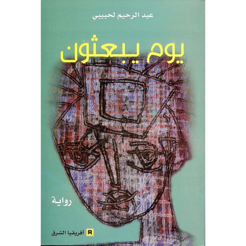 al-Aʻmāl al-shiʻrīyah : Oeuvres poetiques