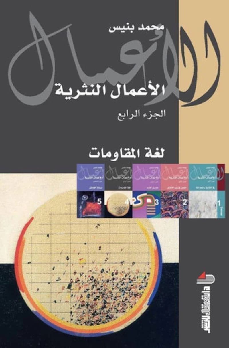 الأعمال النثرية