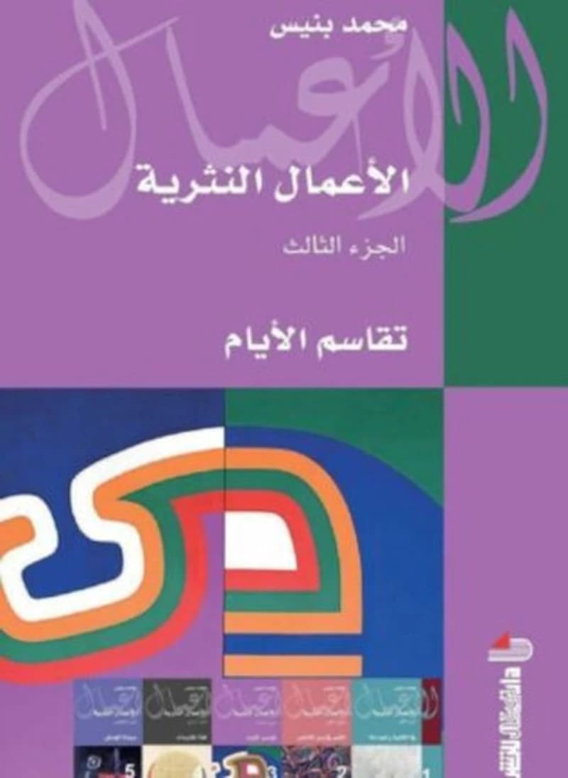 الأعمال النثرية