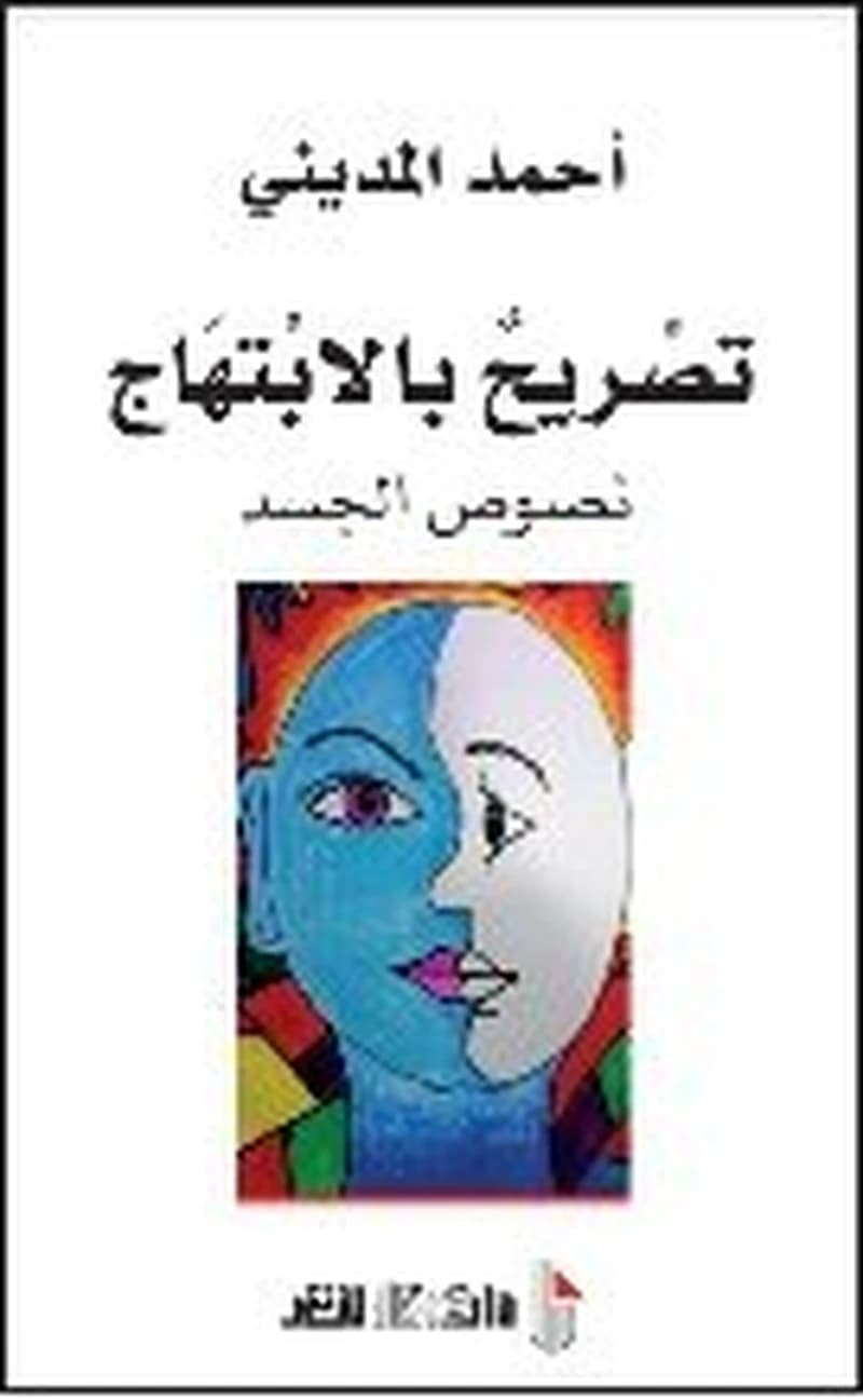 تصريح بالابتهاج