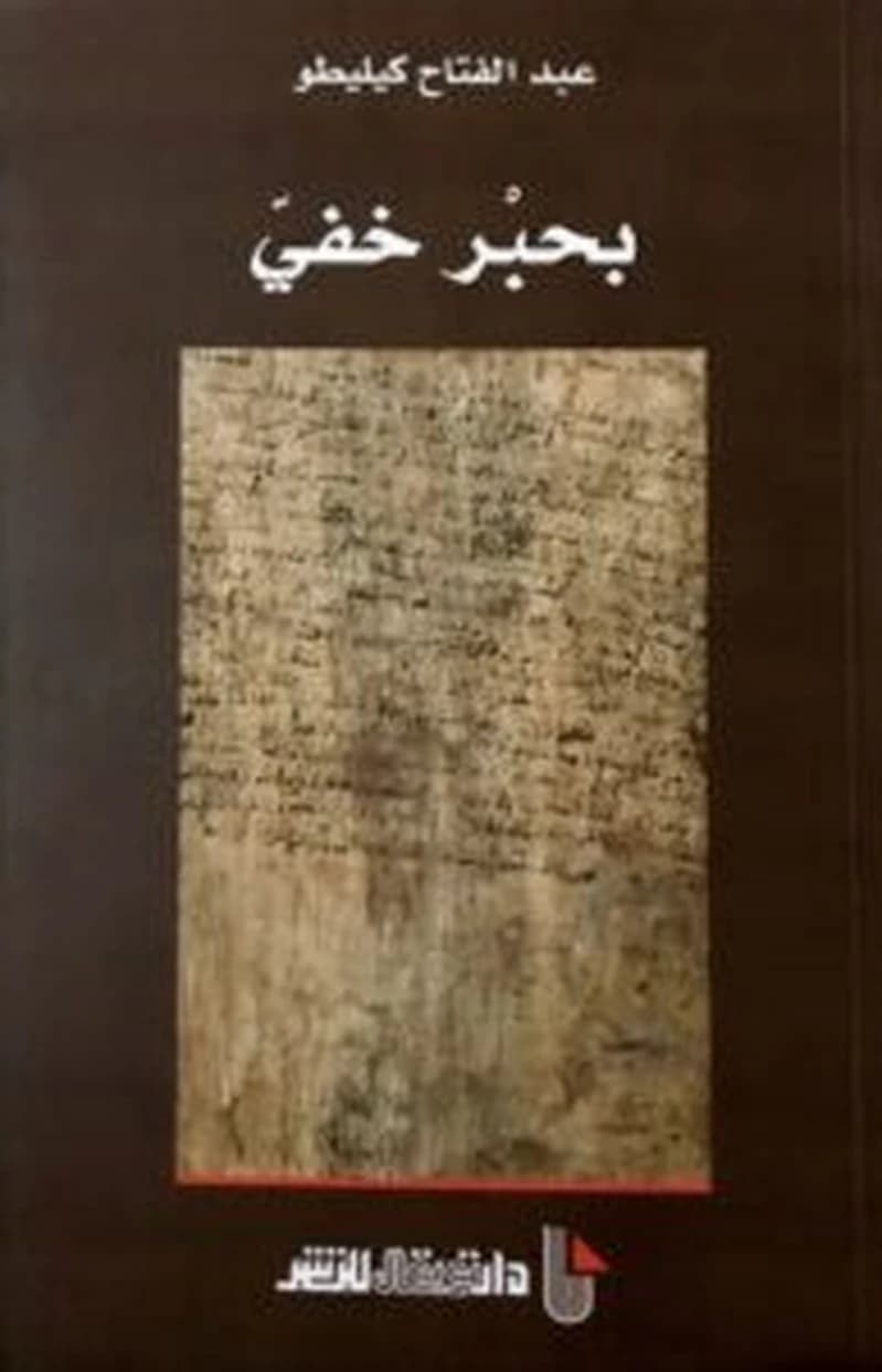 بحبر خفي