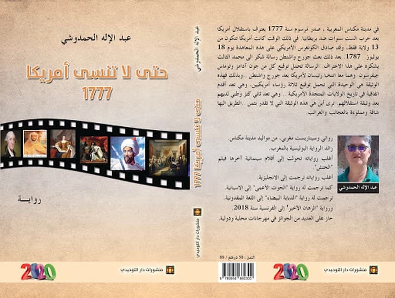 حتى لاتنسى أمريكا 1777