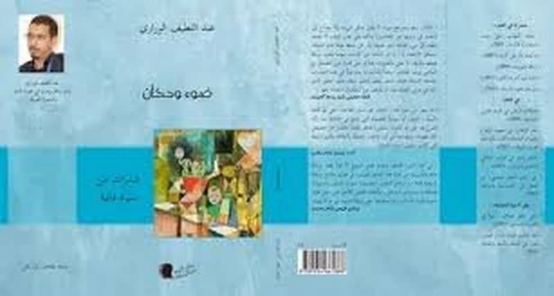 ضوء ودخان