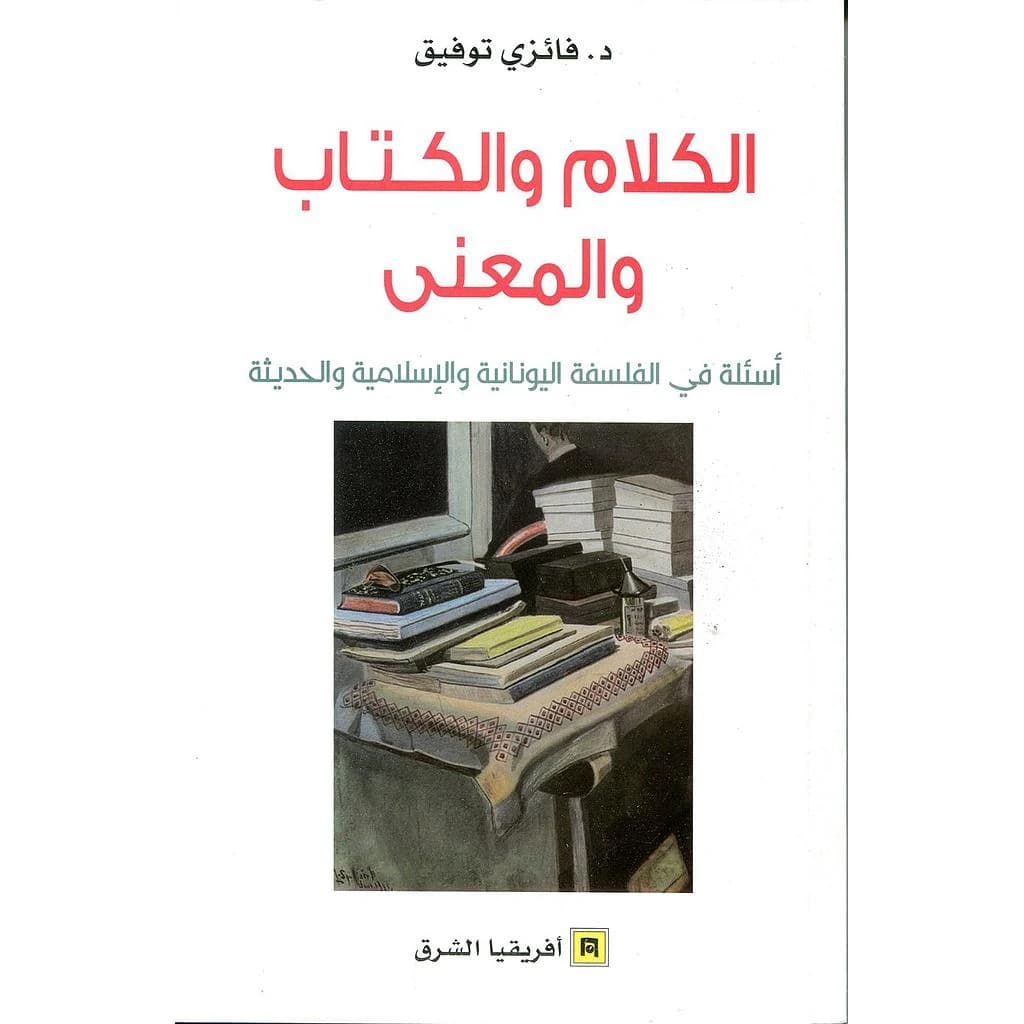 الكلام و الكتاب و المعنى