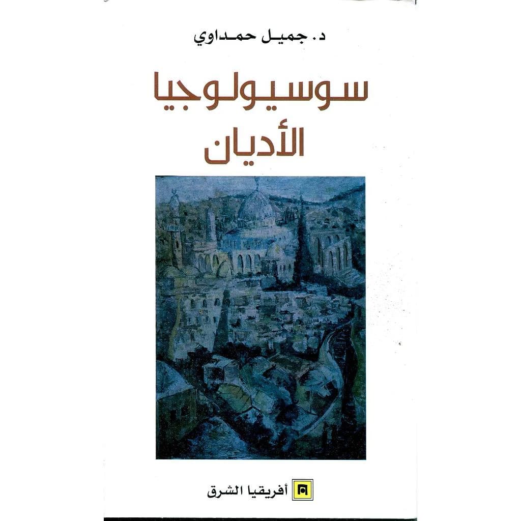 سوسويولوجيا الأديان
