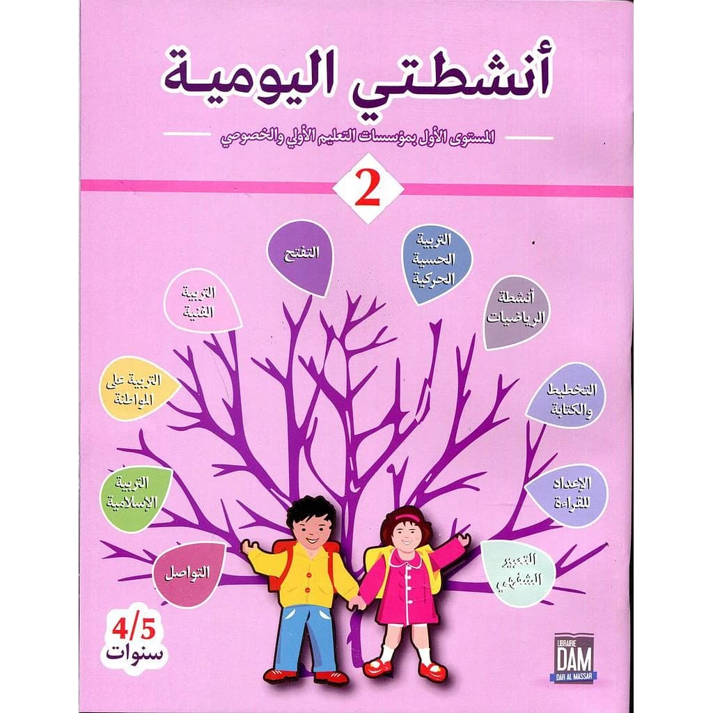 أنشطتي اليومية 4