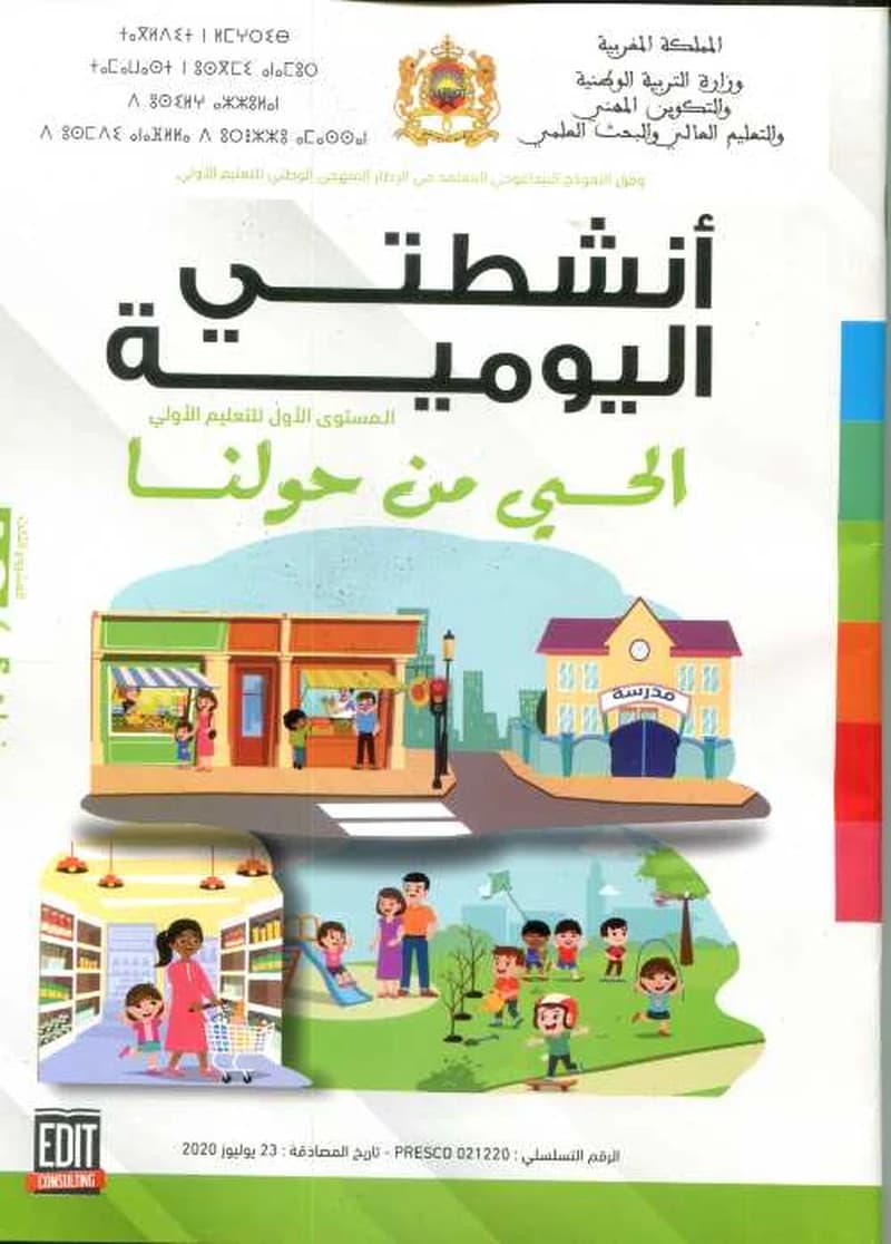 المشروع 3 أنشطتي اليومية 4