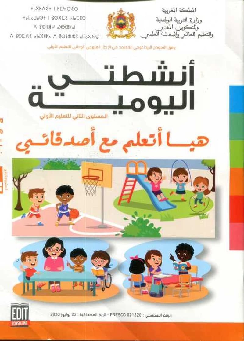المشروع 4 أنشطتي اليومية 5