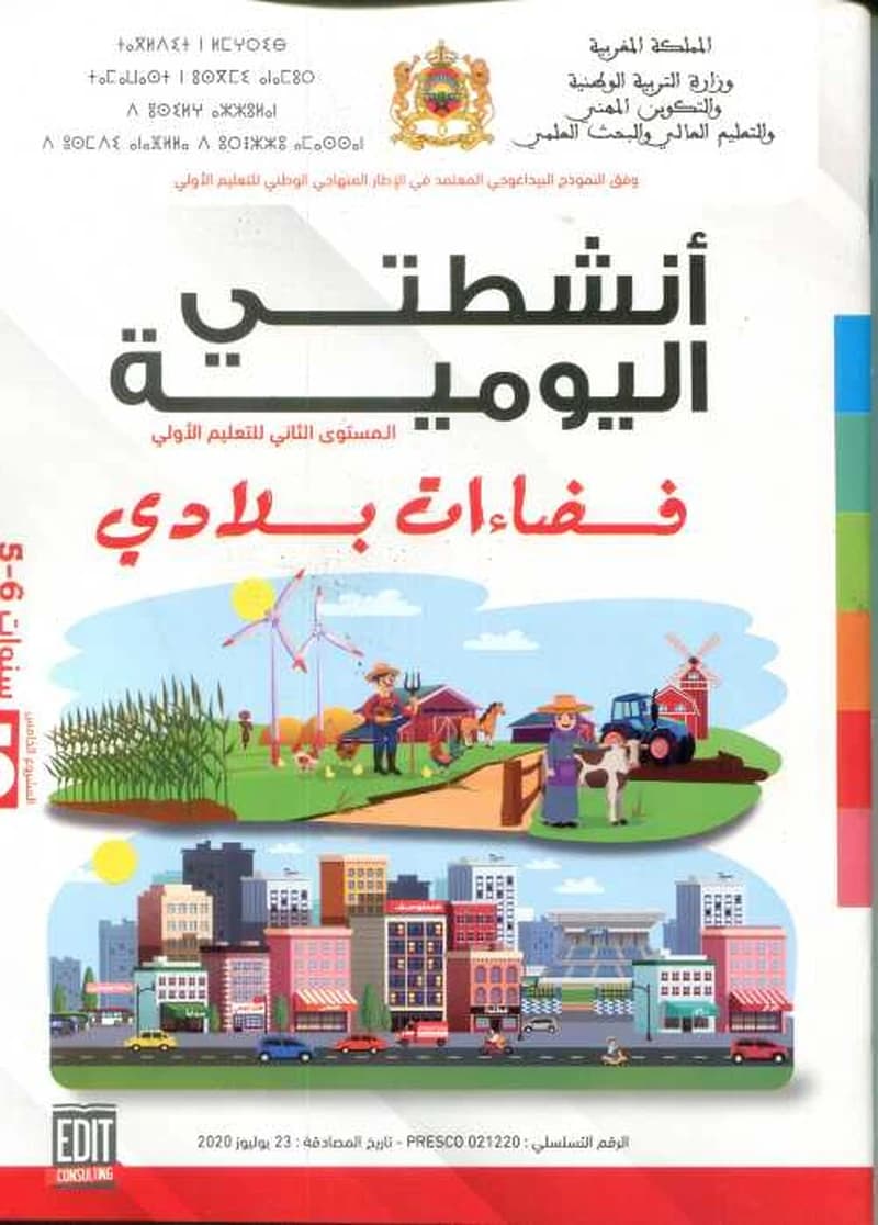 المشروع 5 أنشطتي اليومية 5