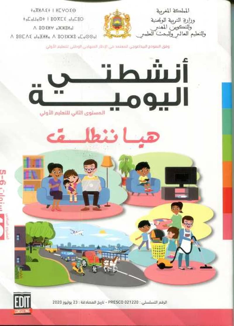 المشروع 6 أنشطتي اليومية 5