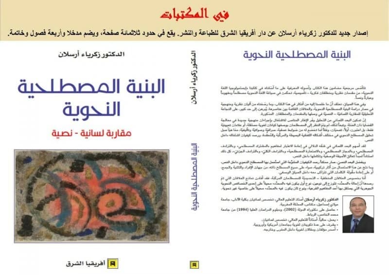 البنية المصطلحة النحوية