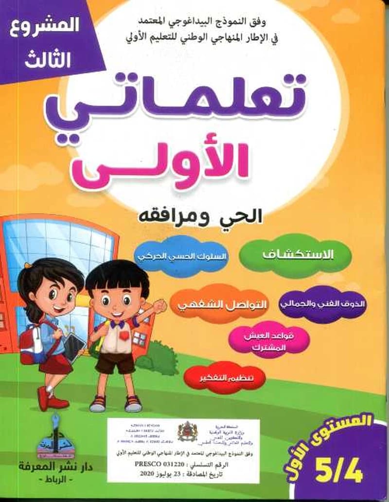 المشروع الثالث تعلماتي الأولى الحي ومرافقه 4