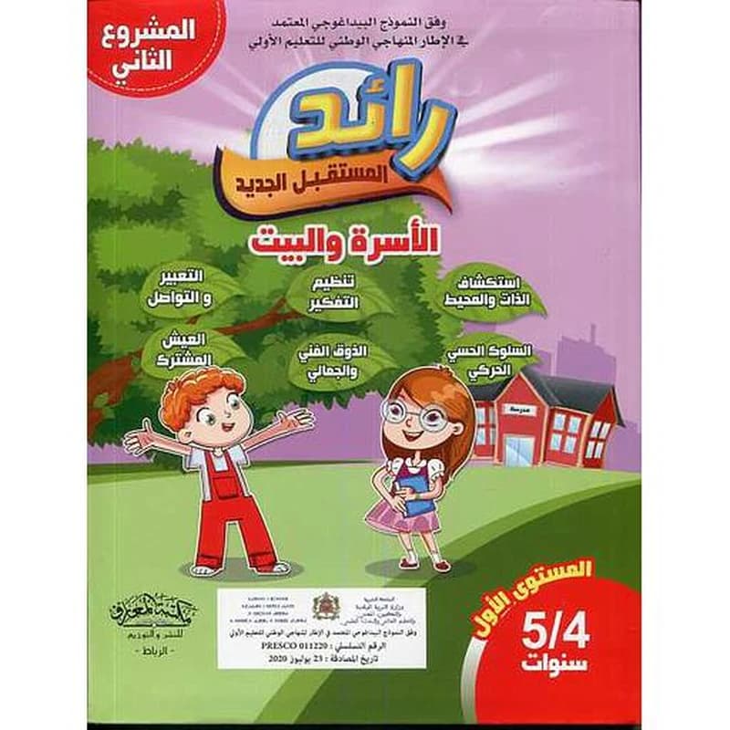 رائد المستقبل الجديد 4
