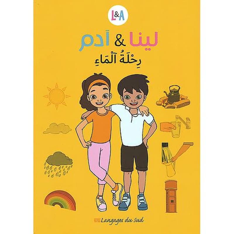 لينا و ادام -رحلة الماء