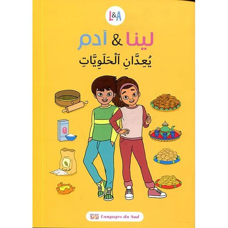 لينا و ادام يعدان الحلويات