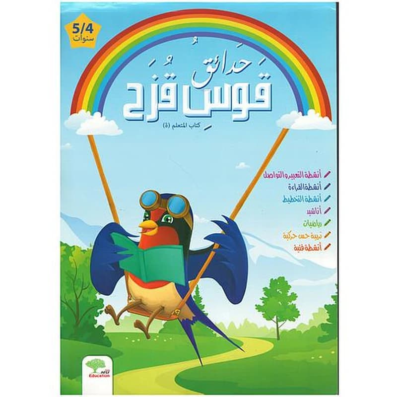حدائق قوس قزح 4