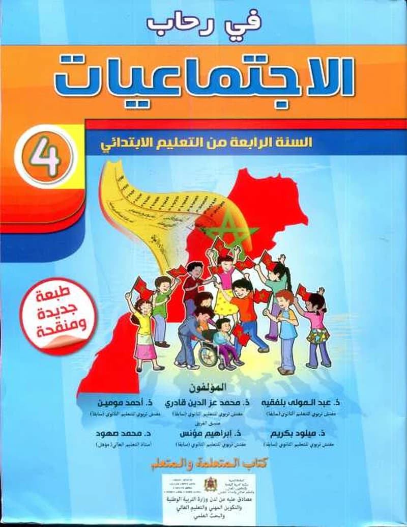 في رحاب الاجتماعيات 4 ابتدائي   2019