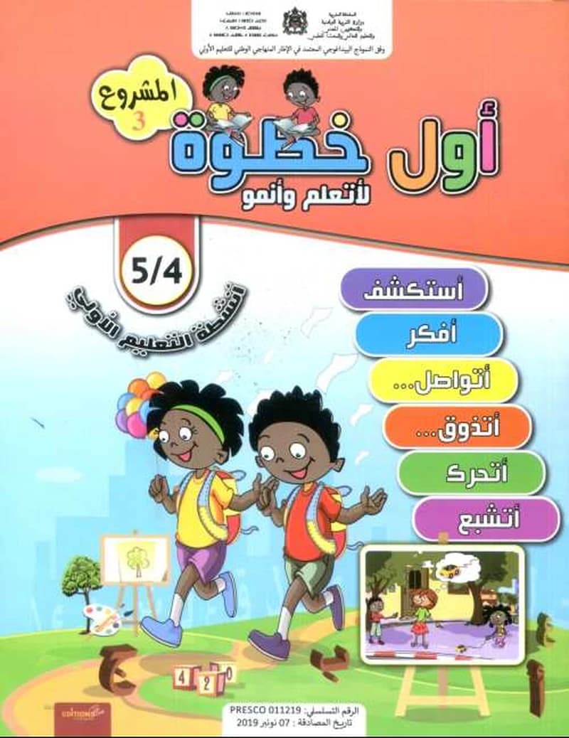 أول خطوة المشروع 3 5