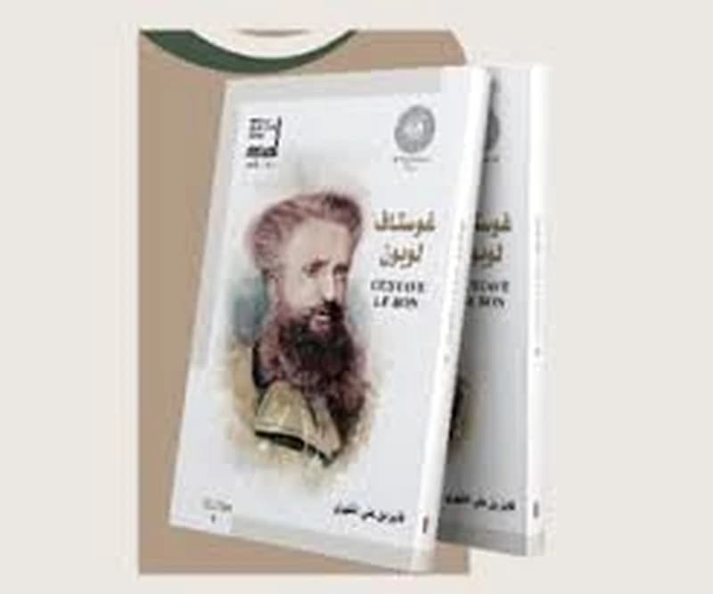 غوستاف لوبون