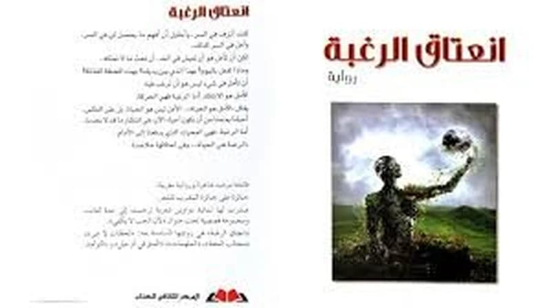 انعتاق الرغبة