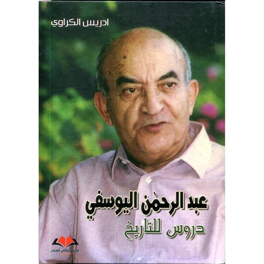 عبد الرحمن اليوسفي