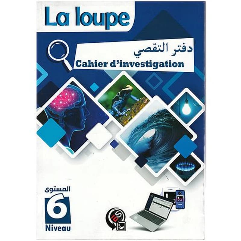 La loupe 6 cahier d'investigation دفتر التقصي