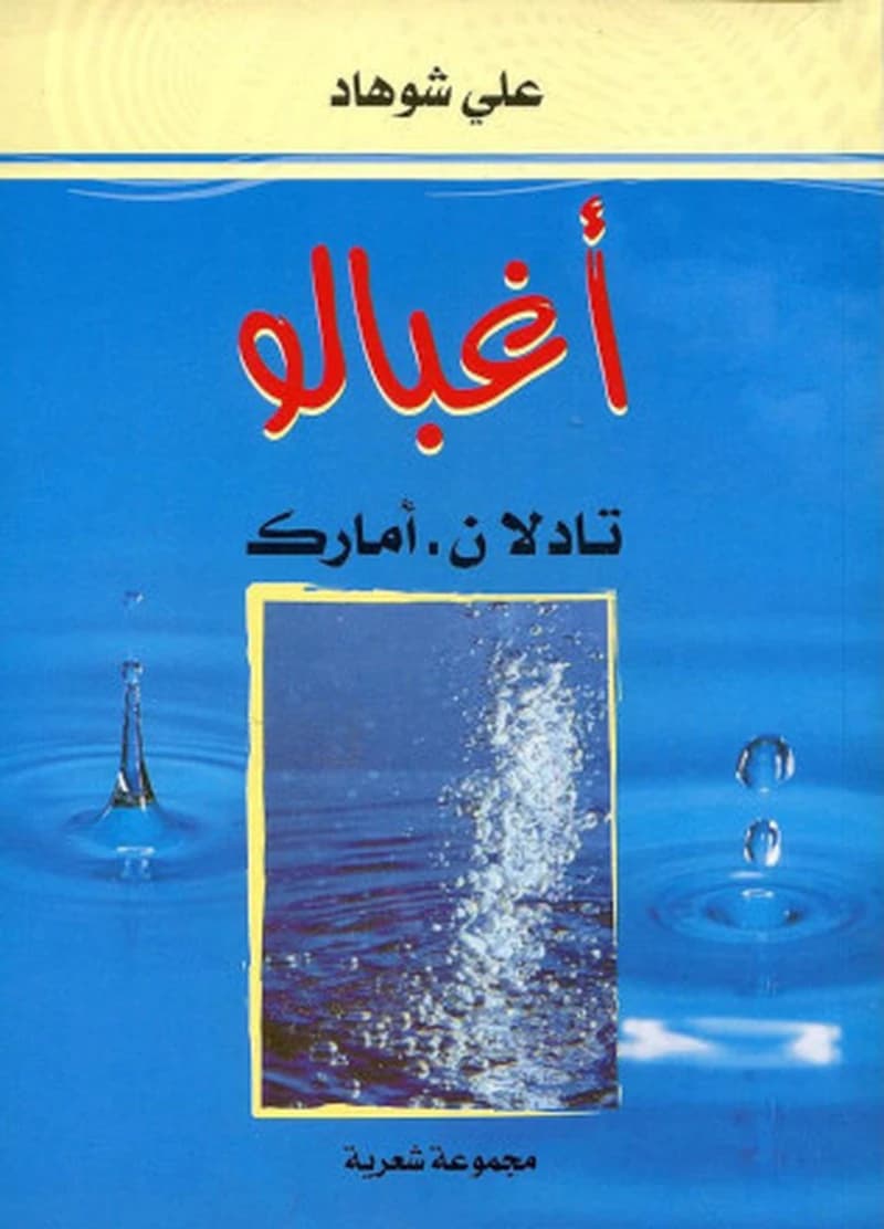 اغبالو