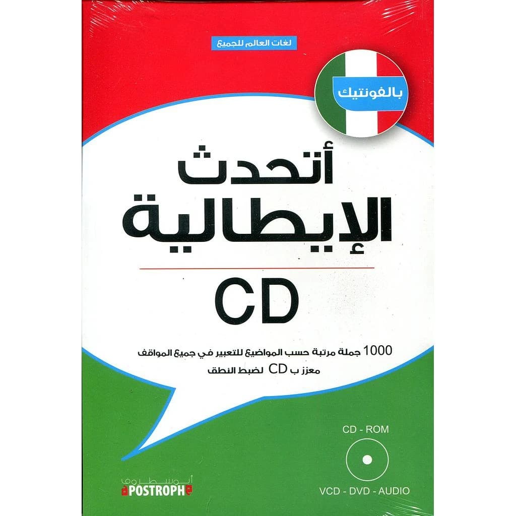 أتحدث الايطالية+CD
