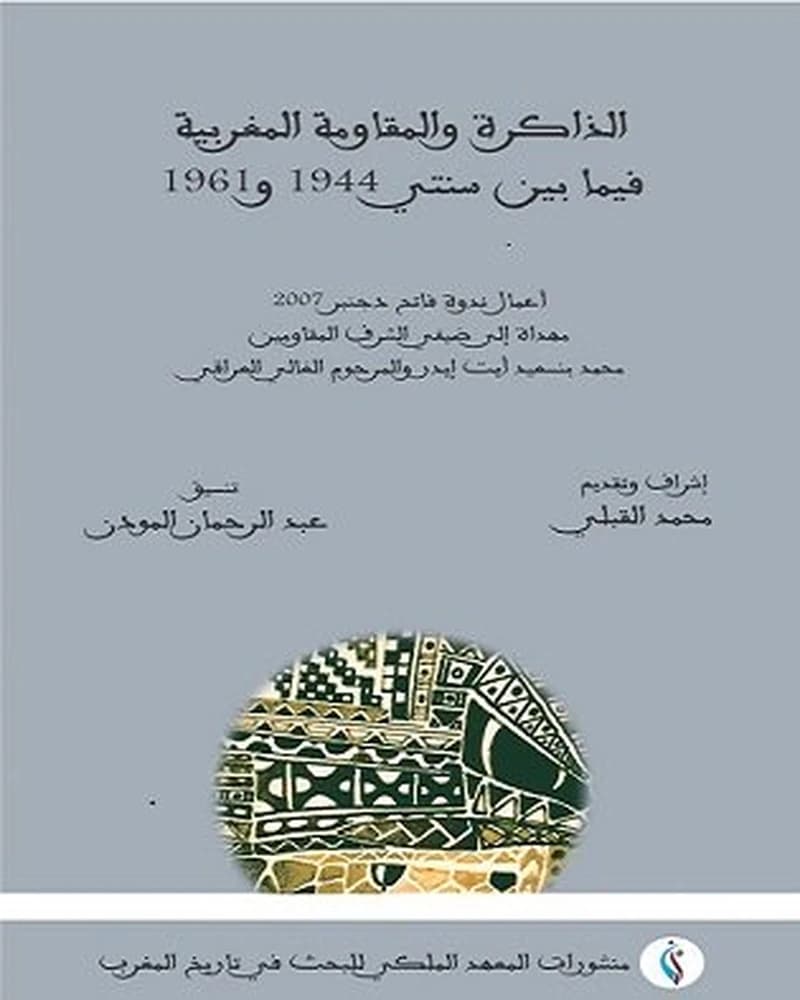 الذاكرة والمقاومة فيما بين 1944 و 1961