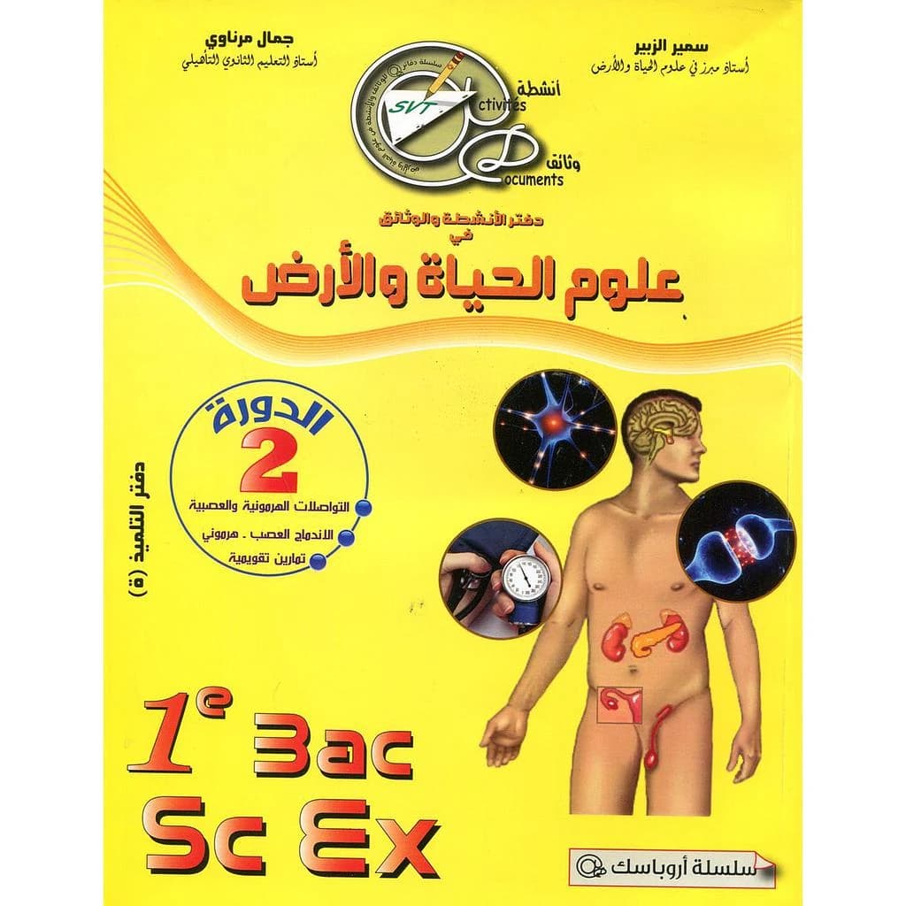 دفتر الانشطة و الوثائق علوم الحياة و الارض 1 باك علوم
