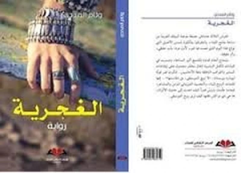 الغجرية