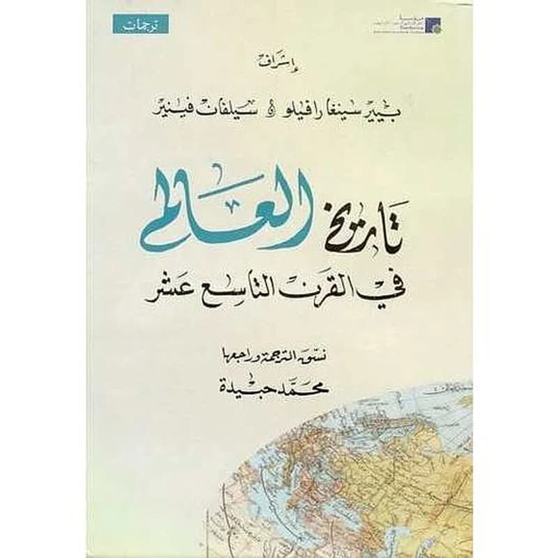 تاريخ العالم في القرن التاسع عشر