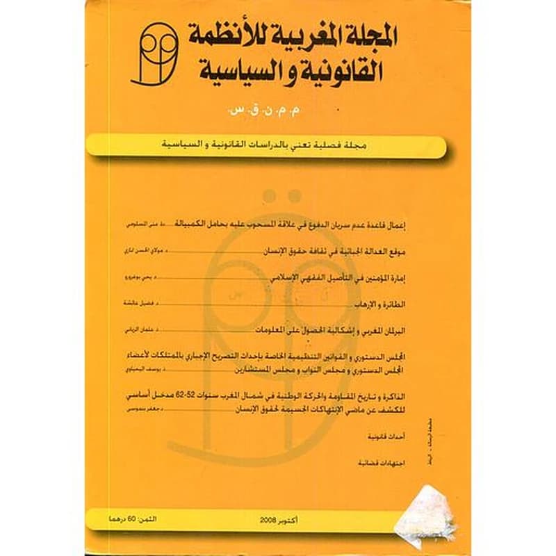 التسويق الترابي و دينامية المجال