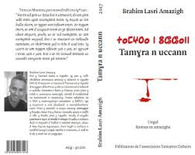 تمغرا ن أوشان TAMGHRA N  UCCANN